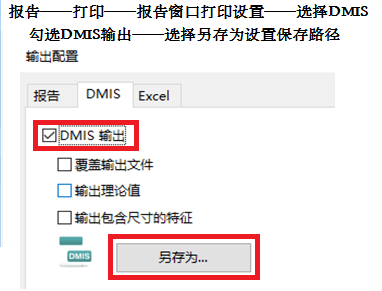 思瑞三坐標測量軟件如何輸出DMO報告？(圖2)